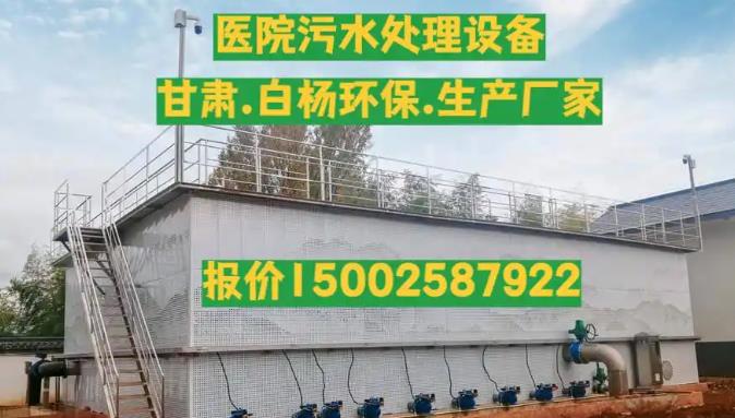 醫(yī)院污水處理設(shè)備的綜合分析和詳細介紹